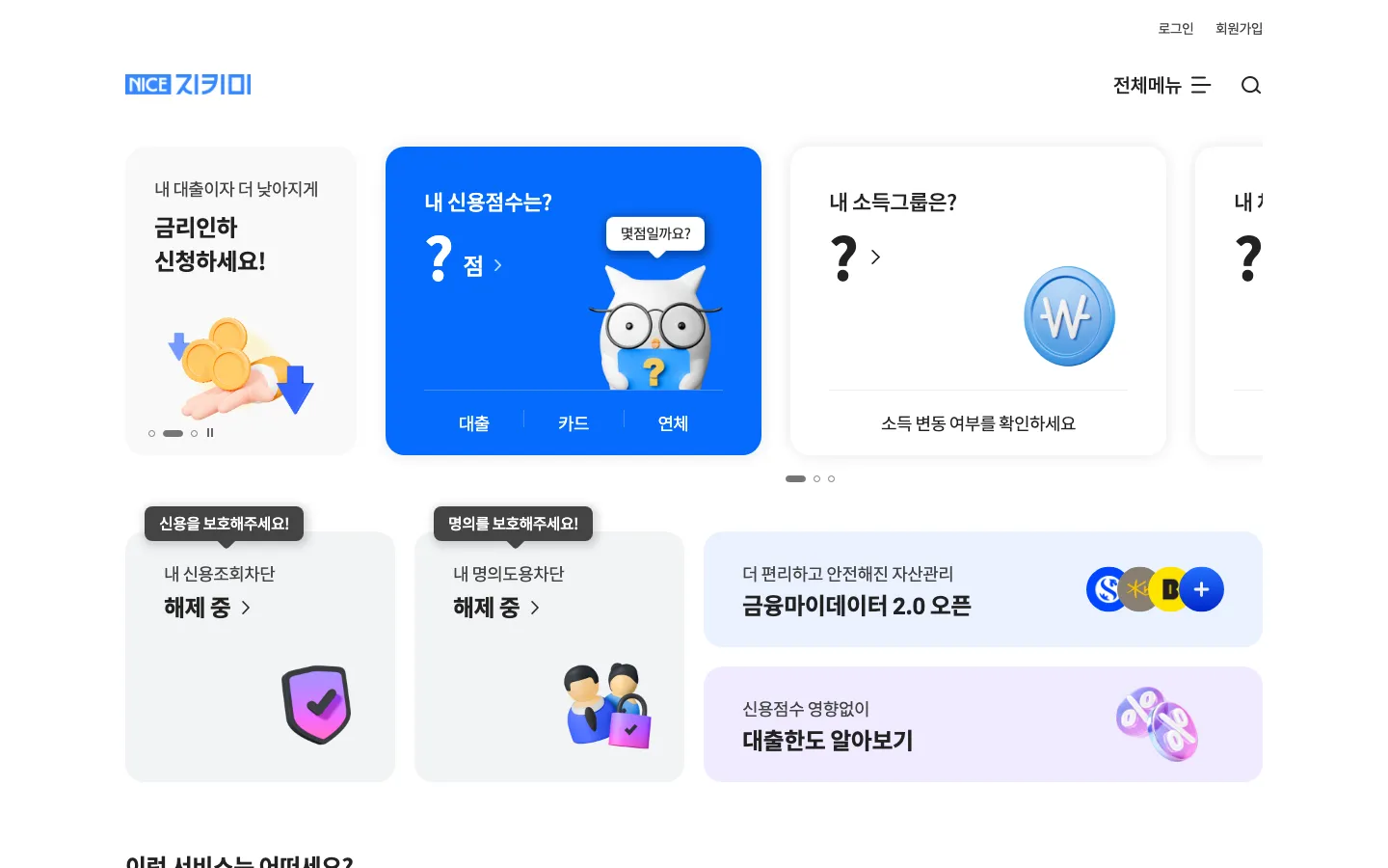 나이스지키미 메인 페이지