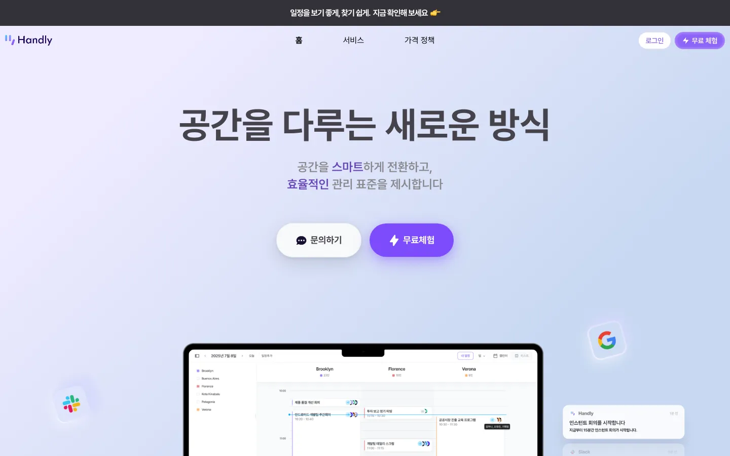 핸들리 메인 페이지