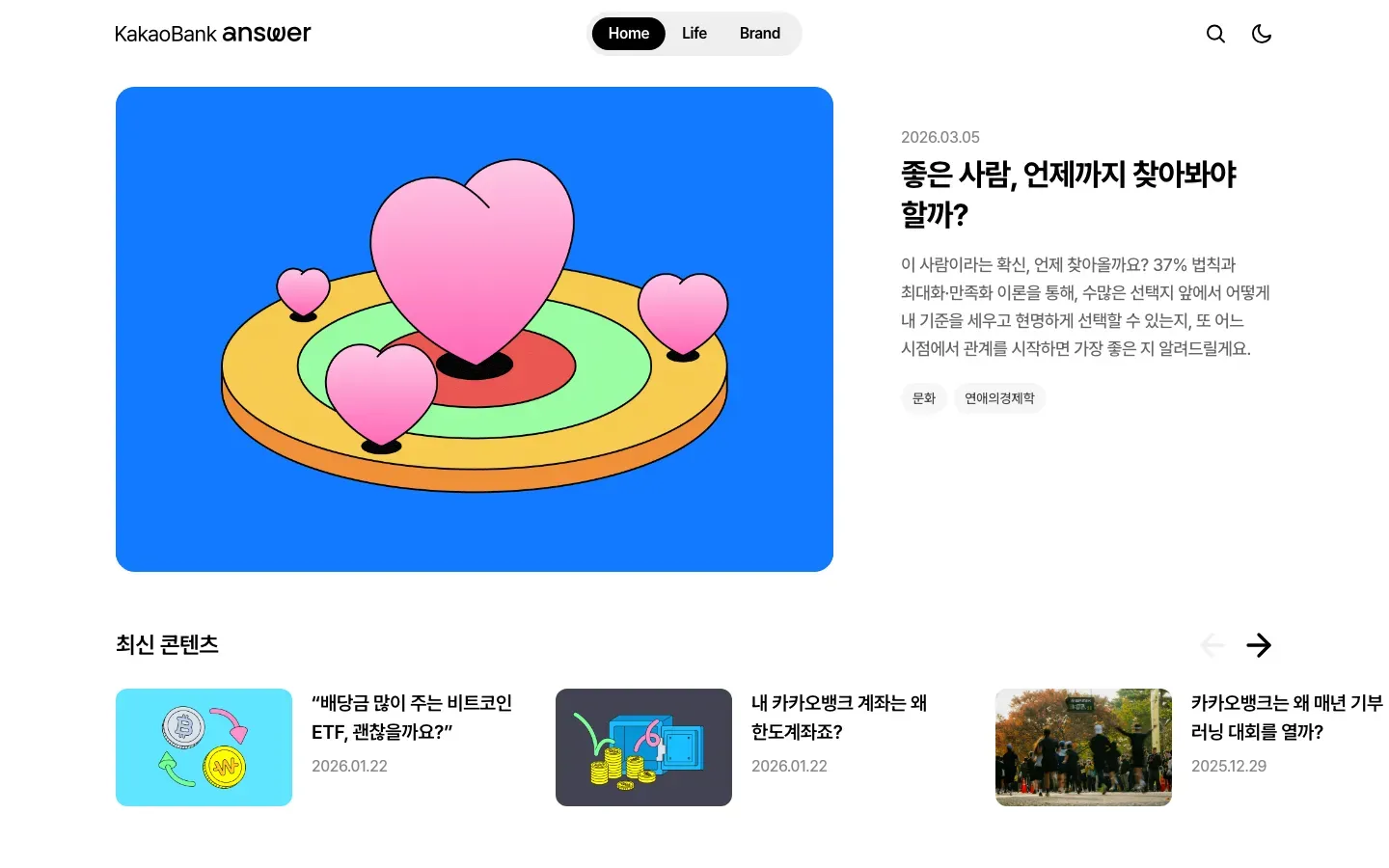 카카오뱅크 answer 메인 페이지