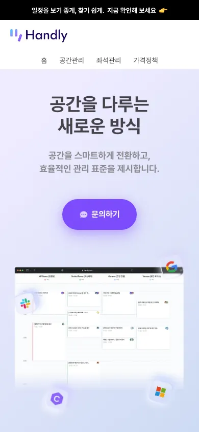 핸들리 모바일 뷰